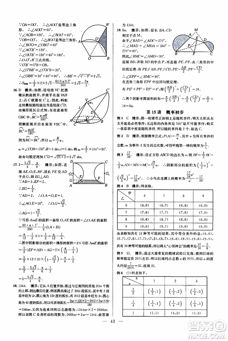 2019年新課標(biāo)九年級(jí)數(shù)學(xué)培優(yōu)競(jìng)賽超級(jí)課堂第七版參考答案