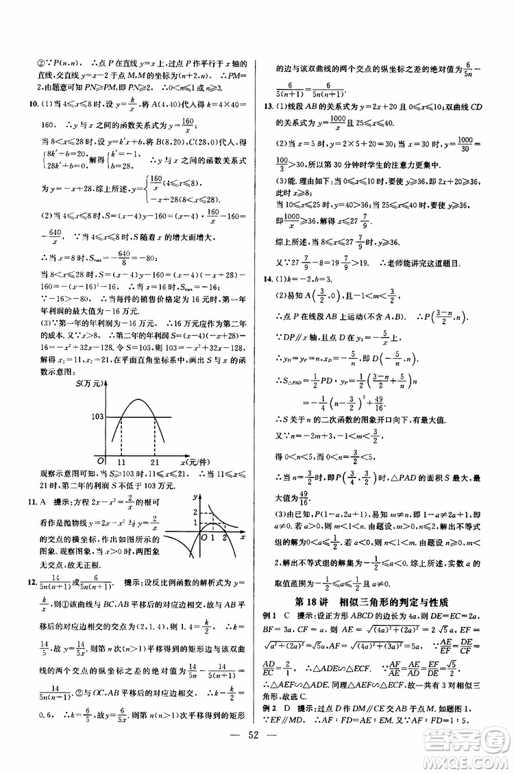 2019年新課標(biāo)九年級(jí)數(shù)學(xué)培優(yōu)競(jìng)賽超級(jí)課堂第七版參考答案