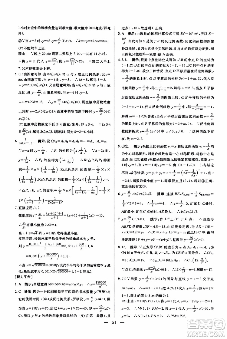 2019年新課標(biāo)九年級(jí)數(shù)學(xué)培優(yōu)競(jìng)賽超級(jí)課堂第七版參考答案