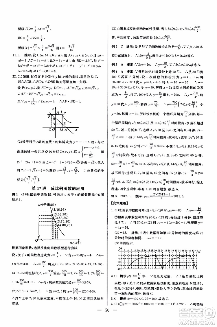 2019年新課標(biāo)九年級(jí)數(shù)學(xué)培優(yōu)競(jìng)賽超級(jí)課堂第七版參考答案