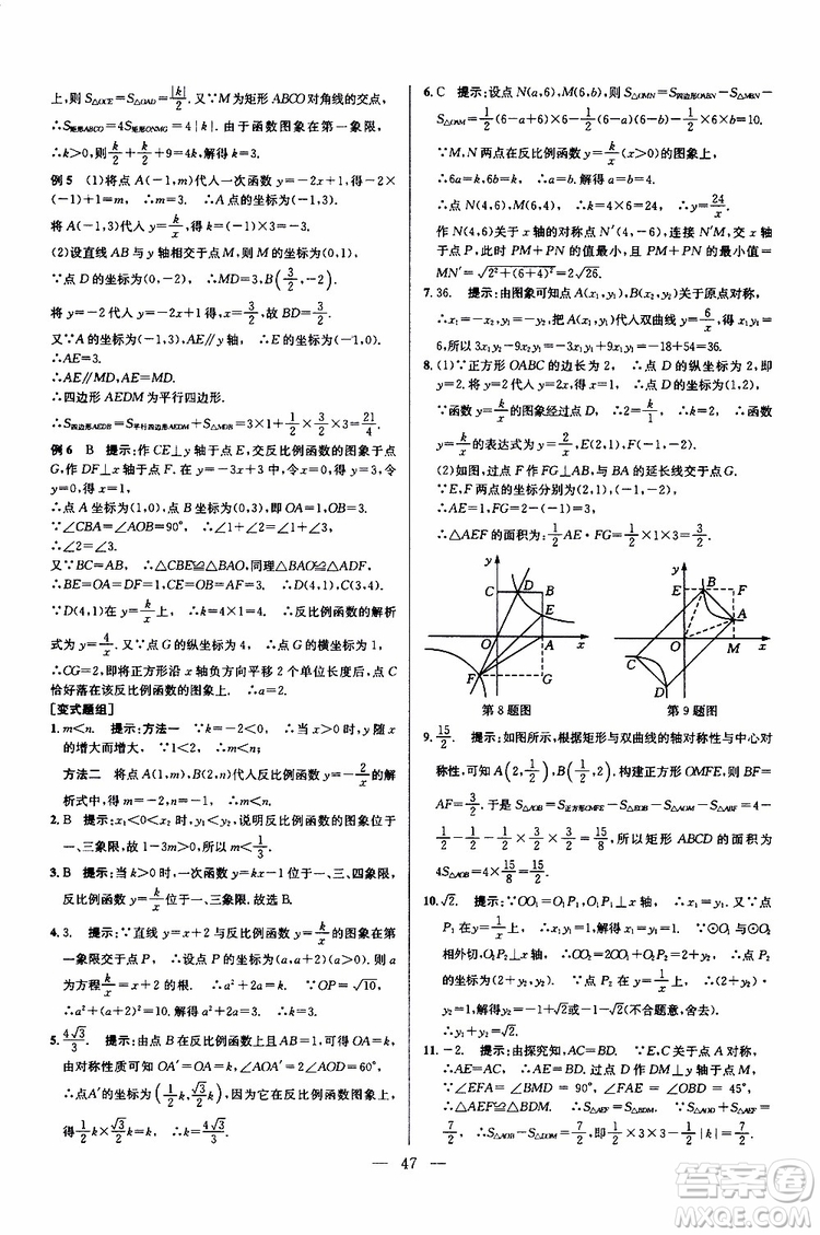 2019年新課標(biāo)九年級(jí)數(shù)學(xué)培優(yōu)競(jìng)賽超級(jí)課堂第七版參考答案