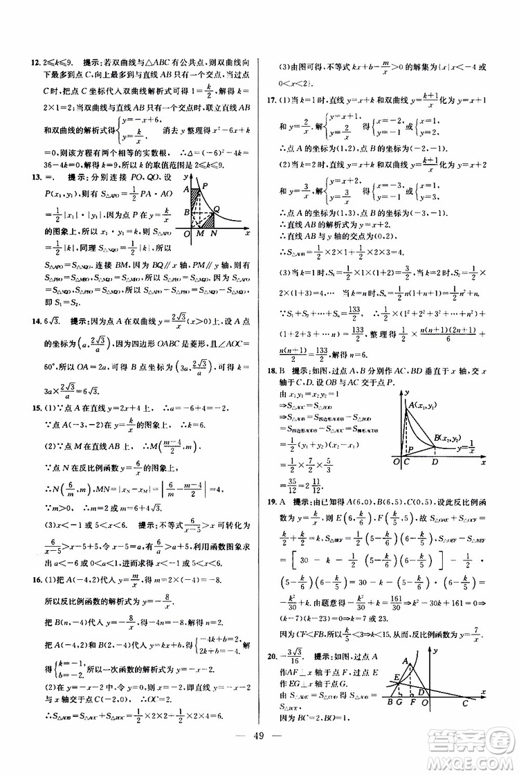 2019年新課標(biāo)九年級(jí)數(shù)學(xué)培優(yōu)競(jìng)賽超級(jí)課堂第七版參考答案