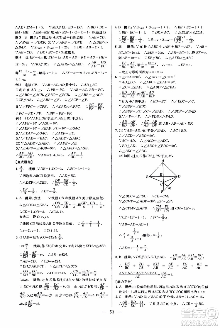 2019年新課標(biāo)九年級(jí)數(shù)學(xué)培優(yōu)競(jìng)賽超級(jí)課堂第七版參考答案