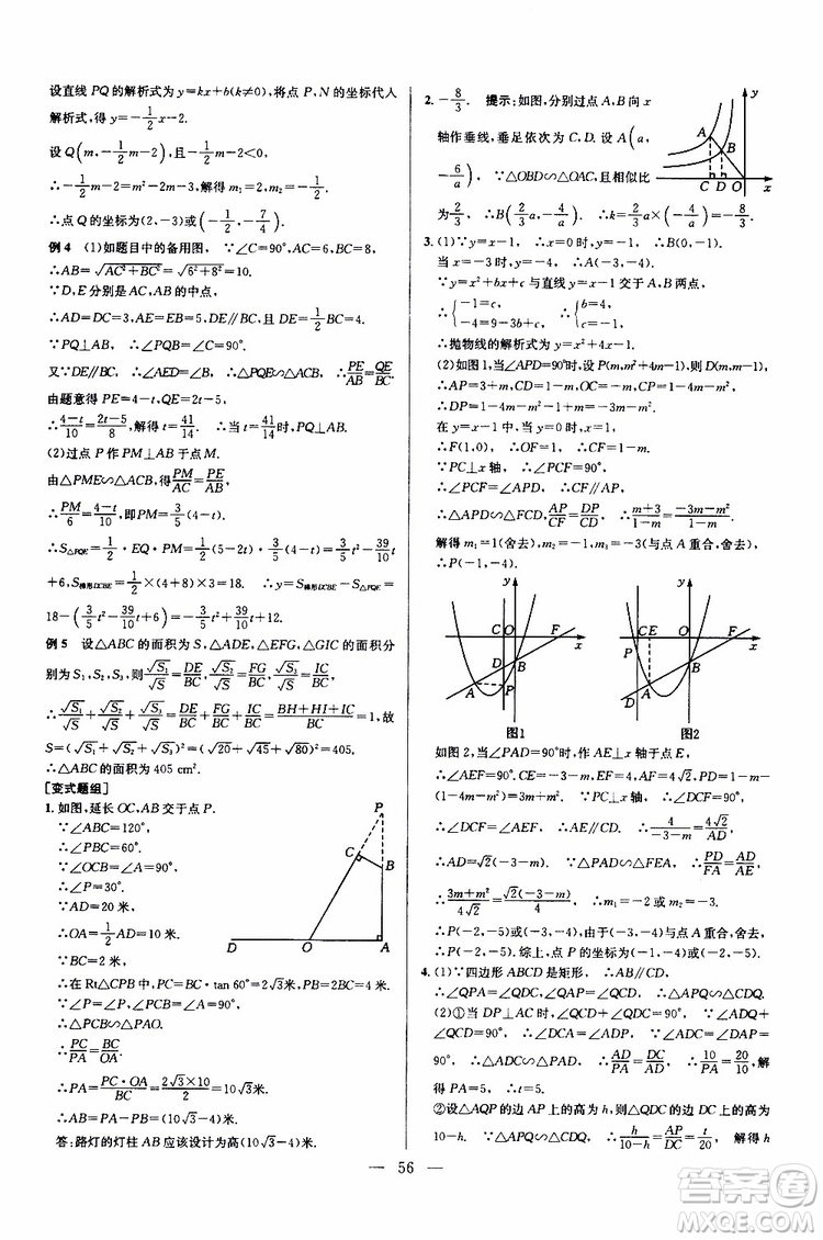 2019年新課標(biāo)九年級(jí)數(shù)學(xué)培優(yōu)競(jìng)賽超級(jí)課堂第七版參考答案