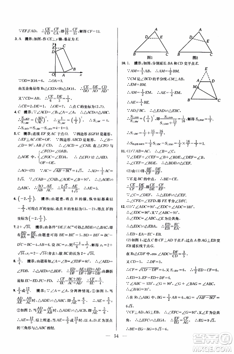 2019年新課標(biāo)九年級(jí)數(shù)學(xué)培優(yōu)競(jìng)賽超級(jí)課堂第七版參考答案