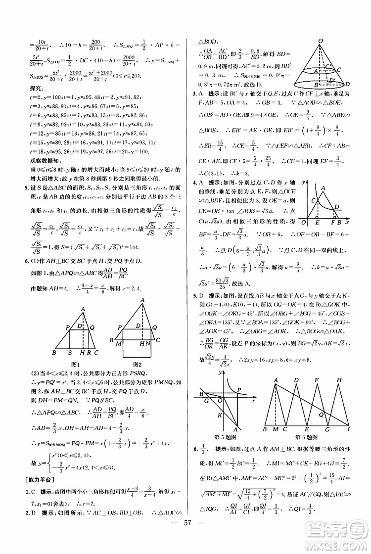 2019年新課標(biāo)九年級(jí)數(shù)學(xué)培優(yōu)競(jìng)賽超級(jí)課堂第七版參考答案