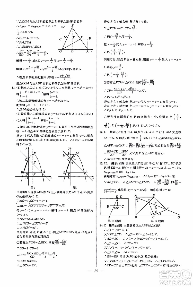 2019年新課標(biāo)九年級(jí)數(shù)學(xué)培優(yōu)競(jìng)賽超級(jí)課堂第七版參考答案