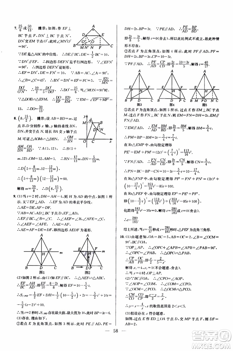 2019年新課標(biāo)九年級(jí)數(shù)學(xué)培優(yōu)競(jìng)賽超級(jí)課堂第七版參考答案