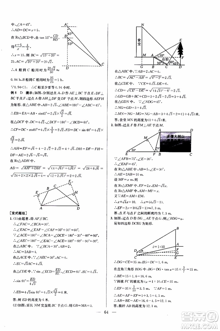 2019年新課標(biāo)九年級(jí)數(shù)學(xué)培優(yōu)競(jìng)賽超級(jí)課堂第七版參考答案