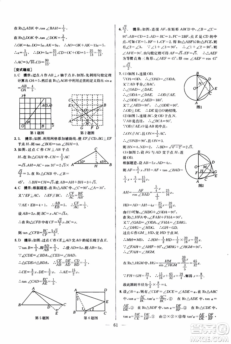 2019年新課標(biāo)九年級(jí)數(shù)學(xué)培優(yōu)競(jìng)賽超級(jí)課堂第七版參考答案