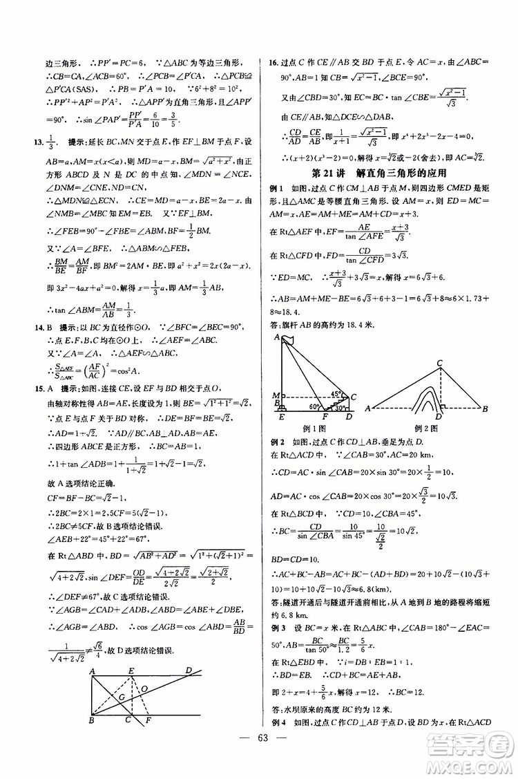 2019年新課標(biāo)九年級(jí)數(shù)學(xué)培優(yōu)競(jìng)賽超級(jí)課堂第七版參考答案