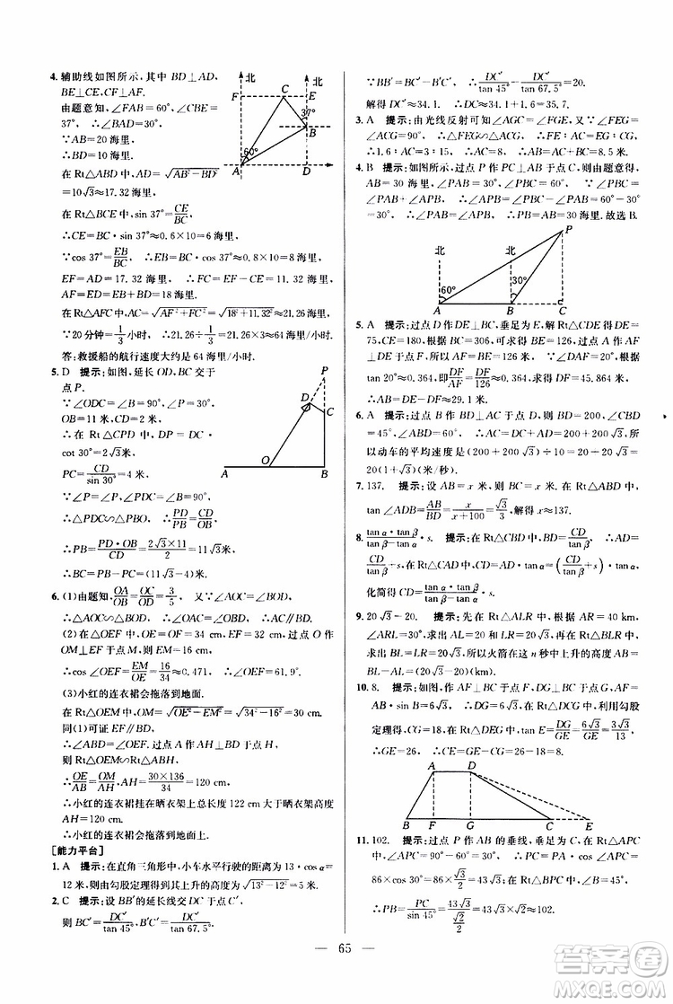 2019年新課標(biāo)九年級(jí)數(shù)學(xué)培優(yōu)競(jìng)賽超級(jí)課堂第七版參考答案