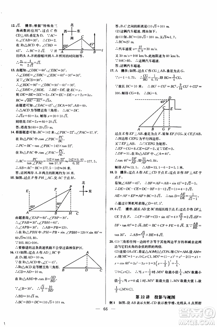 2019年新課標(biāo)九年級(jí)數(shù)學(xué)培優(yōu)競(jìng)賽超級(jí)課堂第七版參考答案