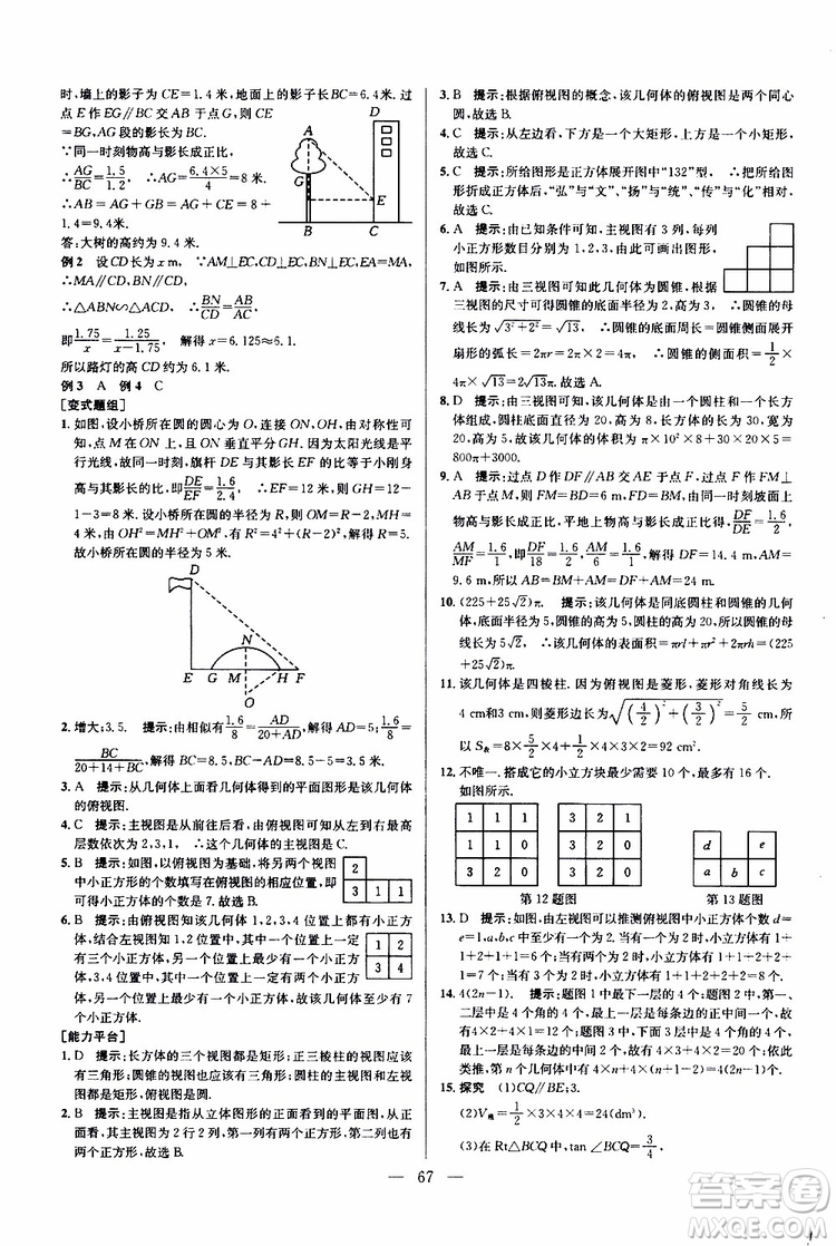 2019年新課標(biāo)九年級(jí)數(shù)學(xué)培優(yōu)競(jìng)賽超級(jí)課堂第七版參考答案