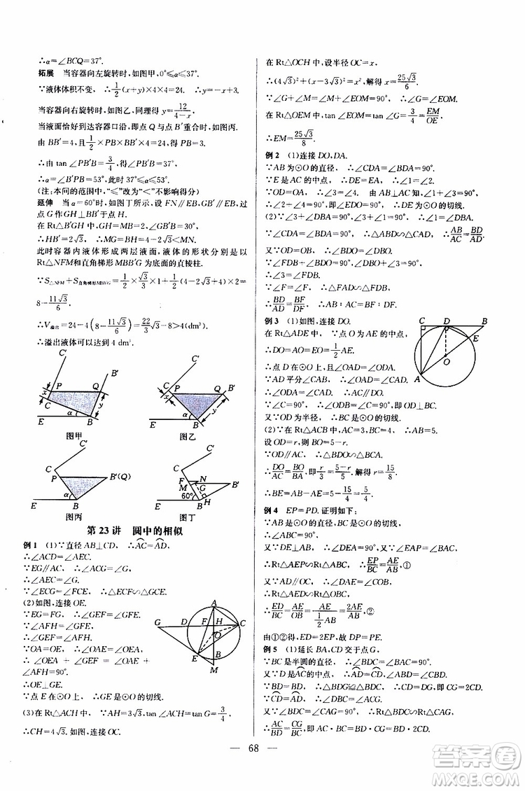 2019年新課標(biāo)九年級(jí)數(shù)學(xué)培優(yōu)競(jìng)賽超級(jí)課堂第七版參考答案