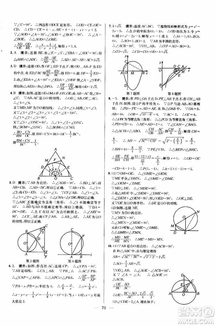 2019年新課標(biāo)九年級(jí)數(shù)學(xué)培優(yōu)競(jìng)賽超級(jí)課堂第七版參考答案