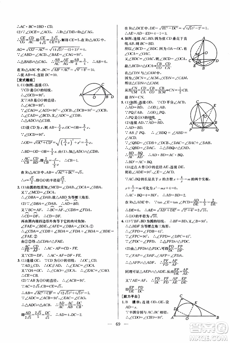 2019年新課標(biāo)九年級(jí)數(shù)學(xué)培優(yōu)競(jìng)賽超級(jí)課堂第七版參考答案