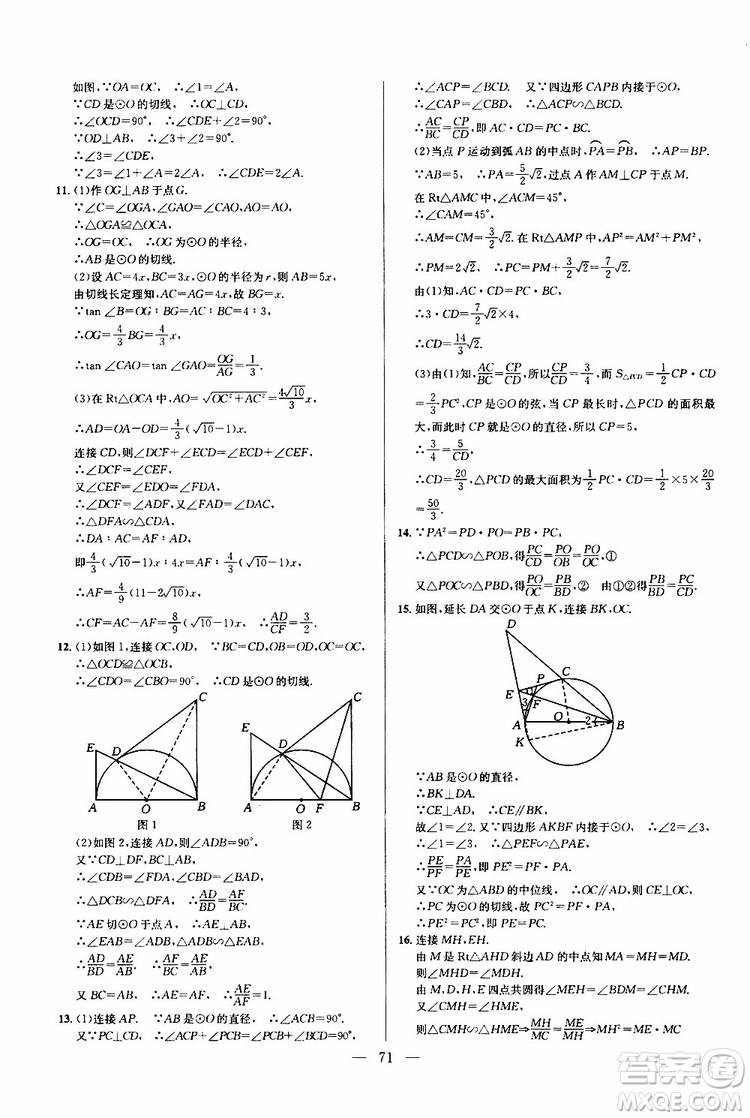 2019年新課標(biāo)九年級(jí)數(shù)學(xué)培優(yōu)競(jìng)賽超級(jí)課堂第七版參考答案