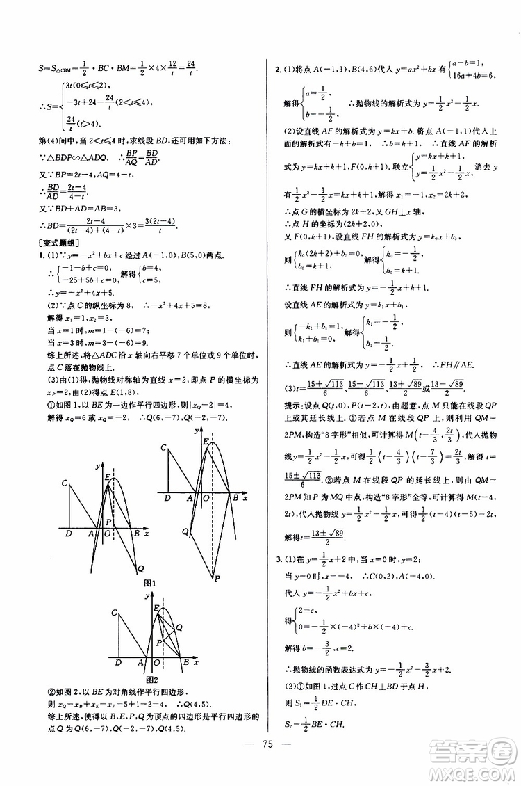 2019年新課標(biāo)九年級(jí)數(shù)學(xué)培優(yōu)競(jìng)賽超級(jí)課堂第七版參考答案