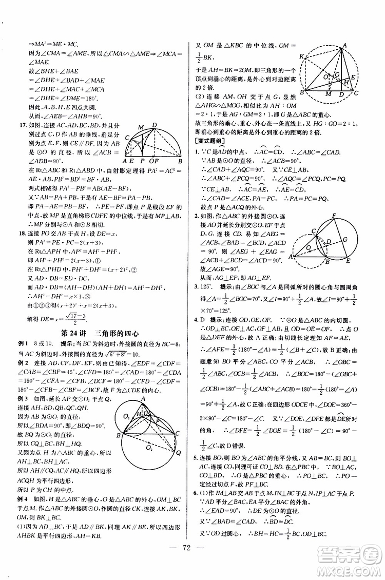 2019年新課標(biāo)九年級(jí)數(shù)學(xué)培優(yōu)競(jìng)賽超級(jí)課堂第七版參考答案