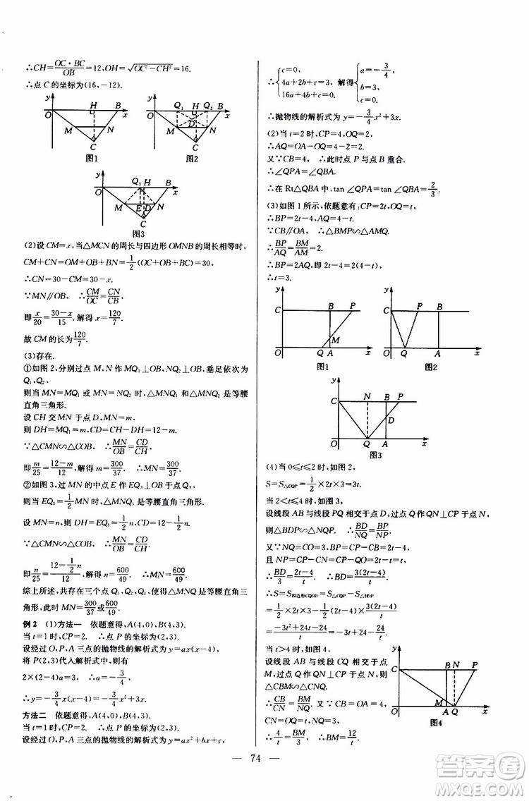 2019年新課標(biāo)九年級(jí)數(shù)學(xué)培優(yōu)競(jìng)賽超級(jí)課堂第七版參考答案