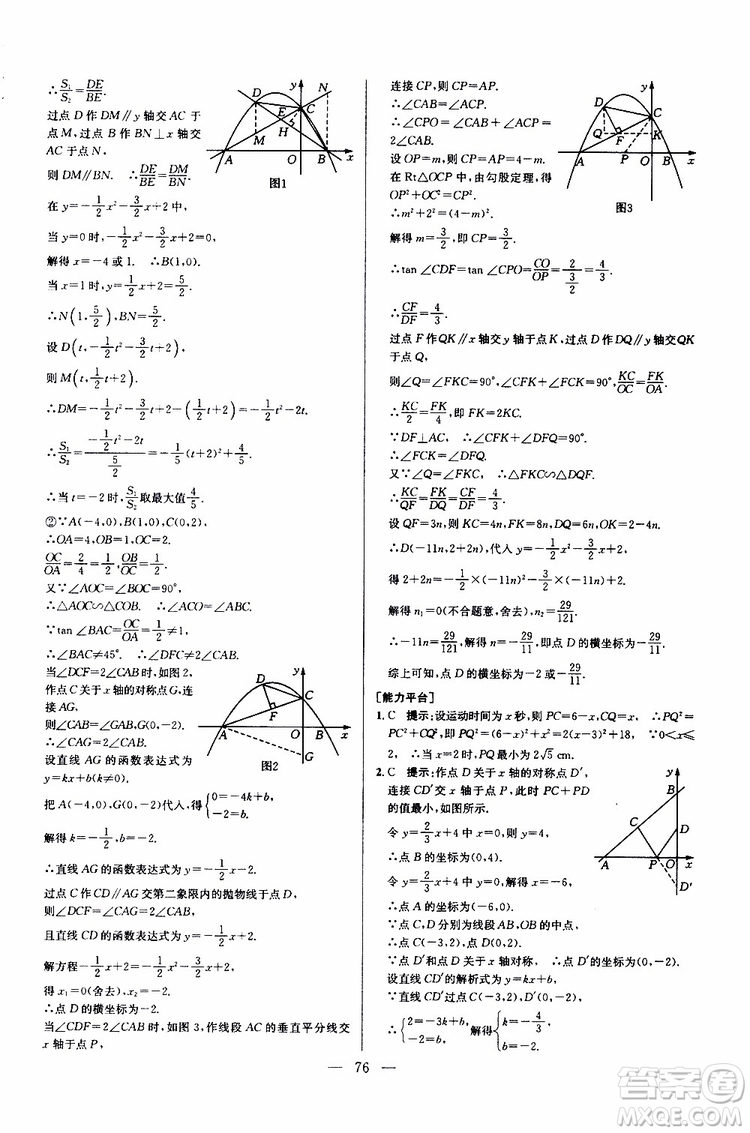 2019年新課標(biāo)九年級(jí)數(shù)學(xué)培優(yōu)競(jìng)賽超級(jí)課堂第七版參考答案