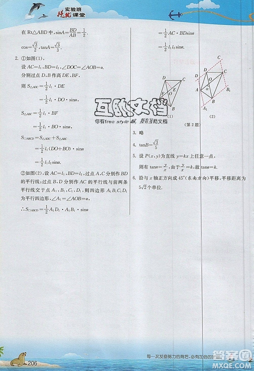 江蘇人民出版社2019春雨教育實驗班提優(yōu)課堂數(shù)學九年級上冊SHKJ滬科版參考答案