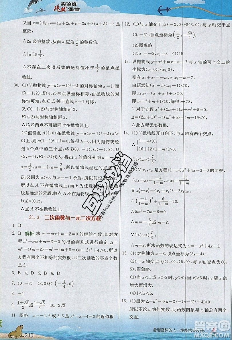 江蘇人民出版社2019春雨教育實驗班提優(yōu)課堂數(shù)學九年級上冊SHKJ滬科版參考答案