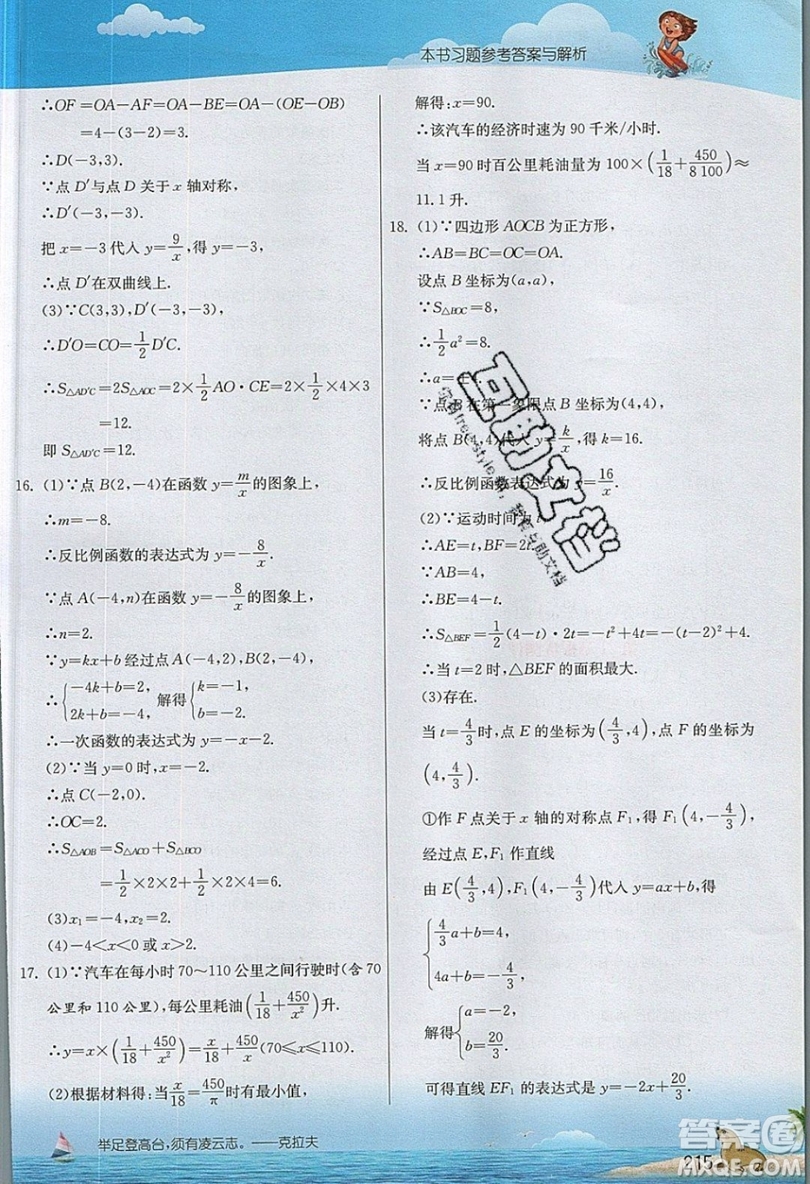 江蘇人民出版社2019春雨教育實驗班提優(yōu)課堂數(shù)學九年級上冊SHKJ滬科版參考答案