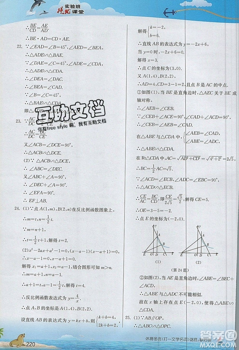 江蘇人民出版社2019春雨教育實驗班提優(yōu)課堂數(shù)學九年級上冊SHKJ滬科版參考答案