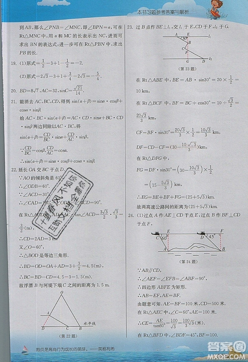 江蘇人民出版社2019春雨教育實驗班提優(yōu)課堂數(shù)學九年級上冊SHKJ滬科版參考答案