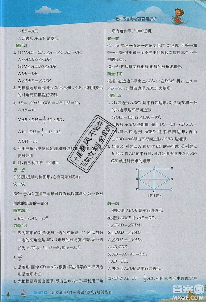 江蘇人民出版社2019春雨教育實驗班提優(yōu)課堂數(shù)學九年級上冊BSD北師大版參考答案