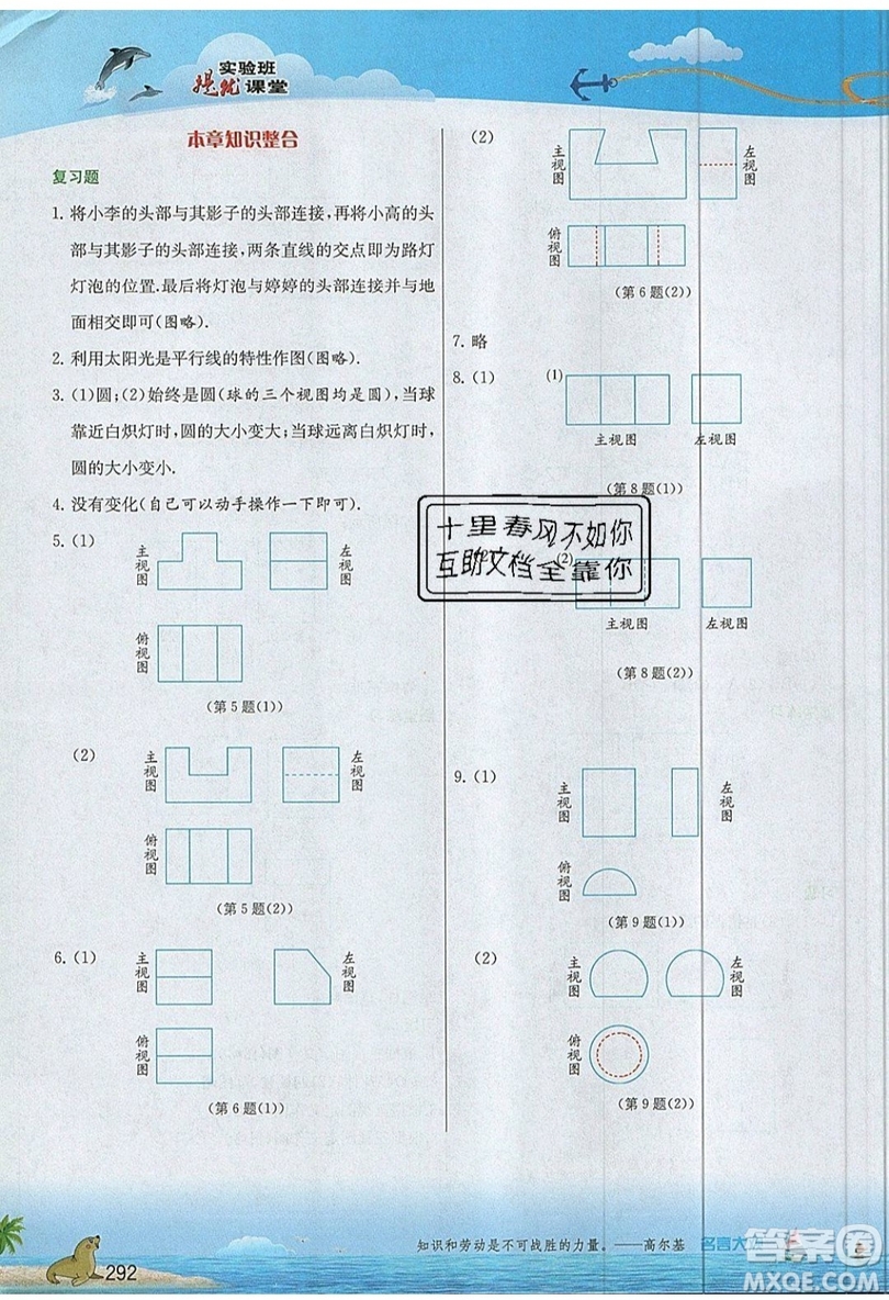 江蘇人民出版社2019春雨教育實驗班提優(yōu)課堂數(shù)學九年級上冊BSD北師大版參考答案