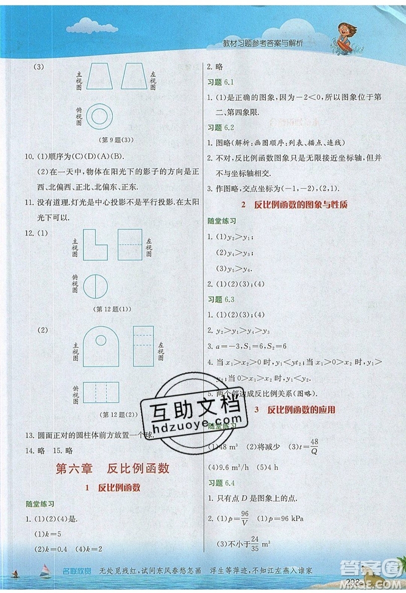 江蘇人民出版社2019春雨教育實驗班提優(yōu)課堂數(shù)學九年級上冊BSD北師大版參考答案