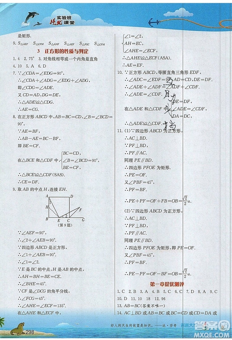 江蘇人民出版社2019春雨教育實驗班提優(yōu)課堂數(shù)學九年級上冊BSD北師大版參考答案