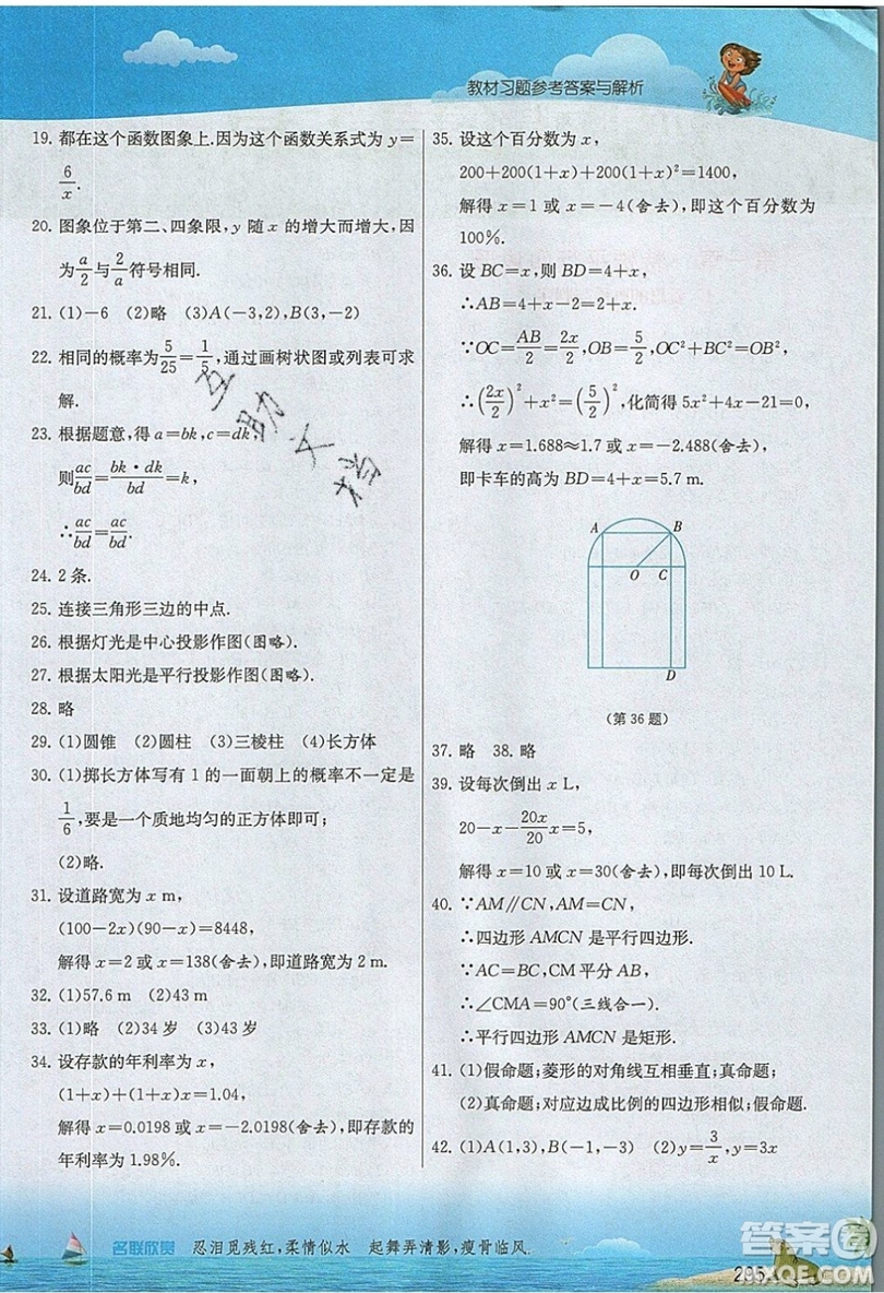 江蘇人民出版社2019春雨教育實驗班提優(yōu)課堂數(shù)學九年級上冊BSD北師大版參考答案