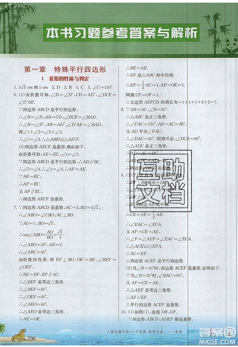 江蘇人民出版社2019春雨教育實驗班提優(yōu)課堂數(shù)學九年級上冊BSD北師大版參考答案