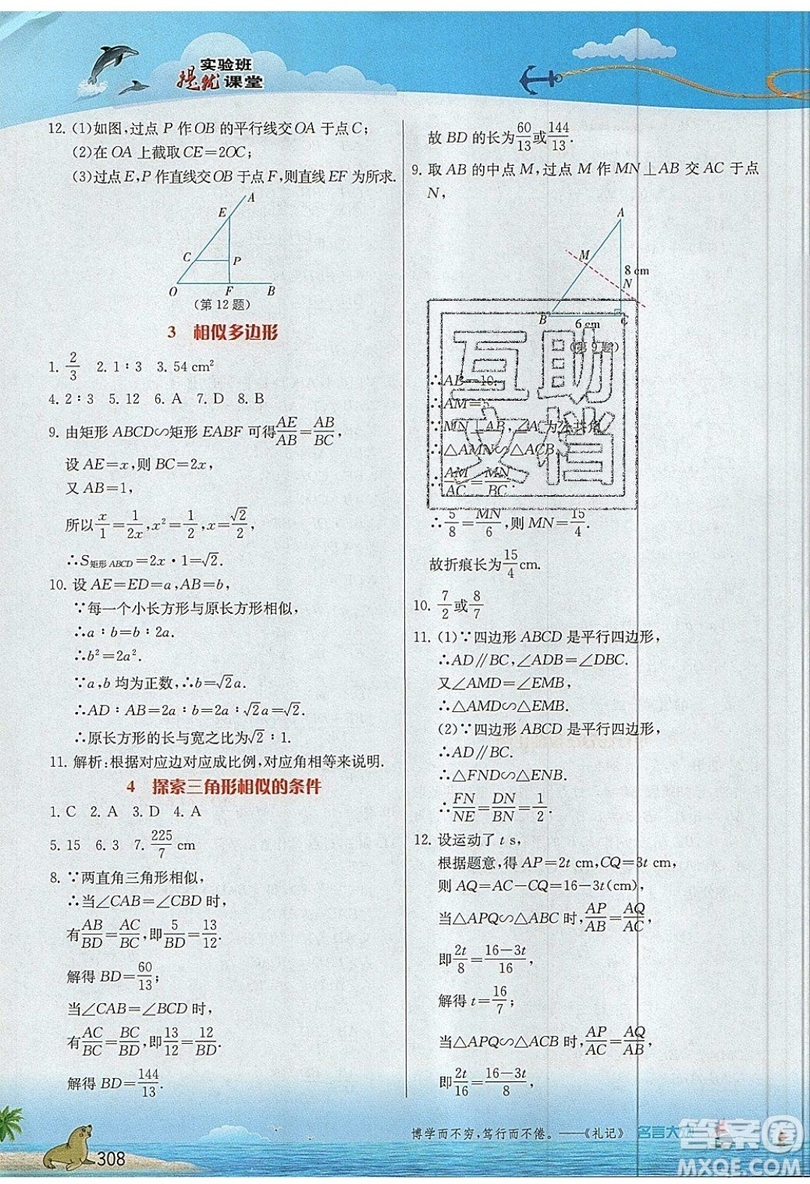 江蘇人民出版社2019春雨教育實驗班提優(yōu)課堂數(shù)學九年級上冊BSD北師大版參考答案