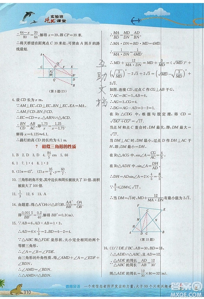 江蘇人民出版社2019春雨教育實驗班提優(yōu)課堂數(shù)學九年級上冊BSD北師大版參考答案