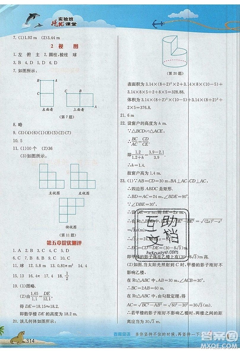 江蘇人民出版社2019春雨教育實驗班提優(yōu)課堂數(shù)學九年級上冊BSD北師大版參考答案