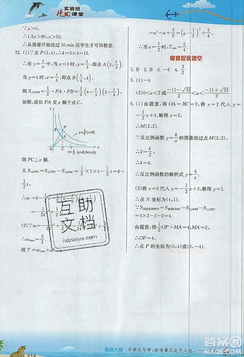 江蘇人民出版社2019春雨教育實驗班提優(yōu)課堂數(shù)學九年級上冊BSD北師大版參考答案