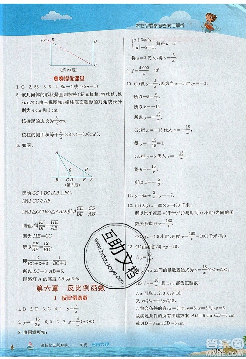 江蘇人民出版社2019春雨教育實驗班提優(yōu)課堂數(shù)學九年級上冊BSD北師大版參考答案