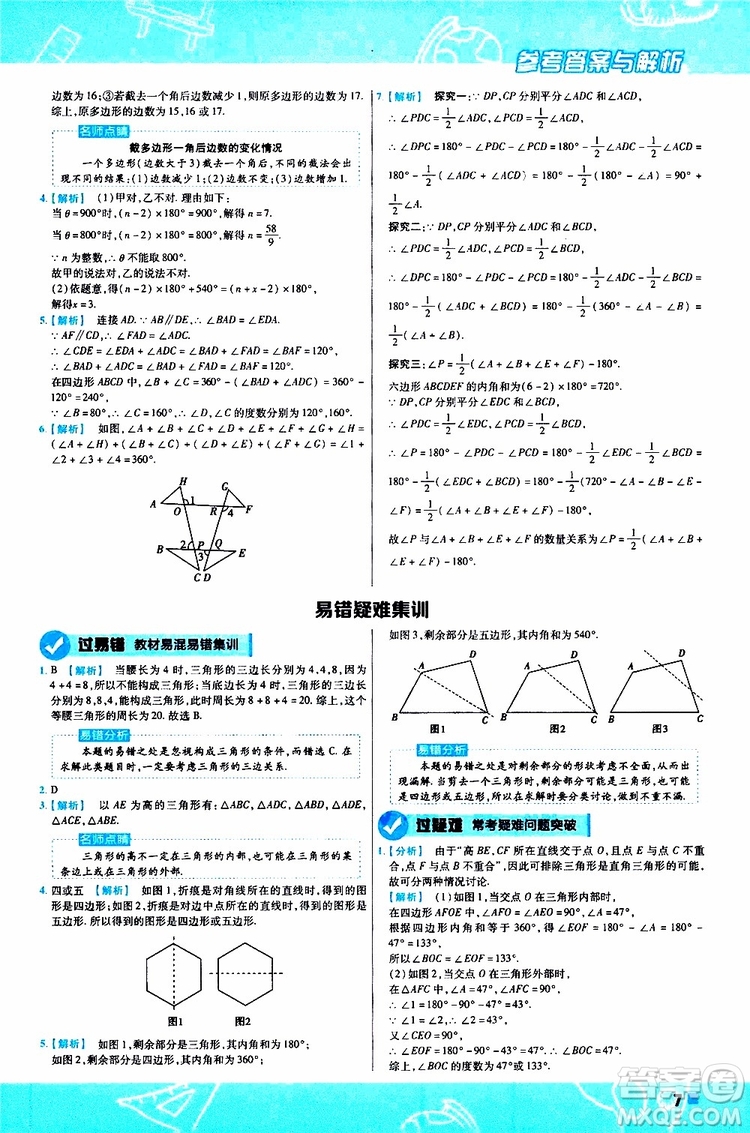 2020版一遍過八年級(jí)上冊(cè)數(shù)學(xué)RJ人教版參考答案