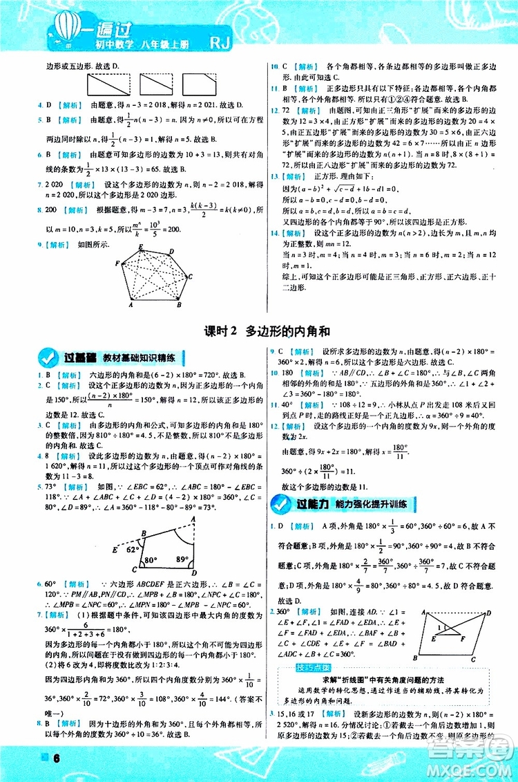 2020版一遍過八年級(jí)上冊(cè)數(shù)學(xué)RJ人教版參考答案