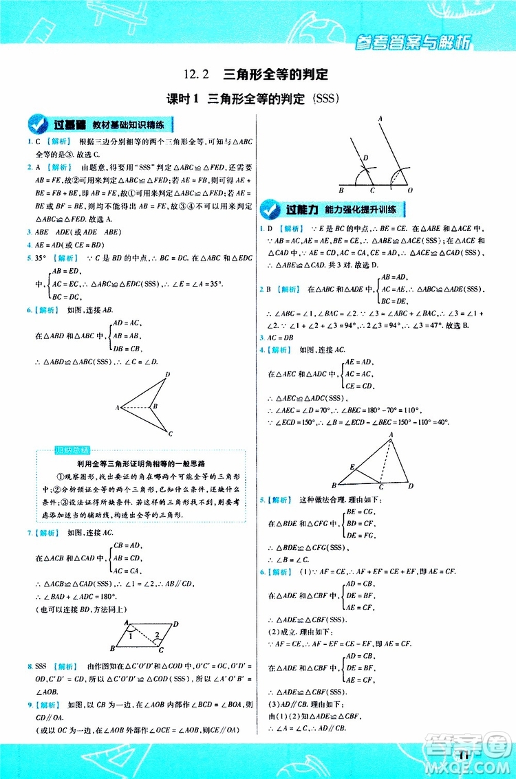 2020版一遍過八年級(jí)上冊(cè)數(shù)學(xué)RJ人教版參考答案