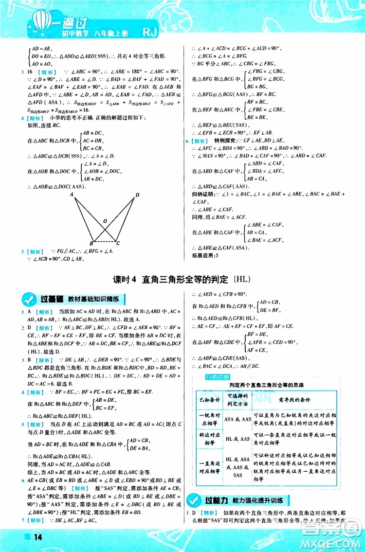 2020版一遍過八年級(jí)上冊(cè)數(shù)學(xué)RJ人教版參考答案