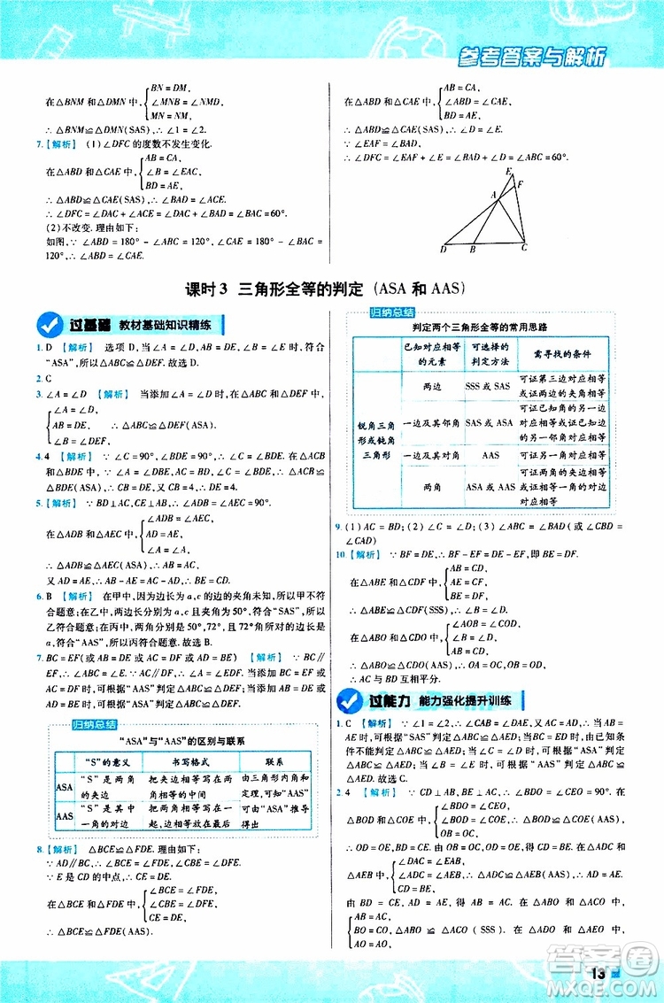 2020版一遍過八年級(jí)上冊(cè)數(shù)學(xué)RJ人教版參考答案