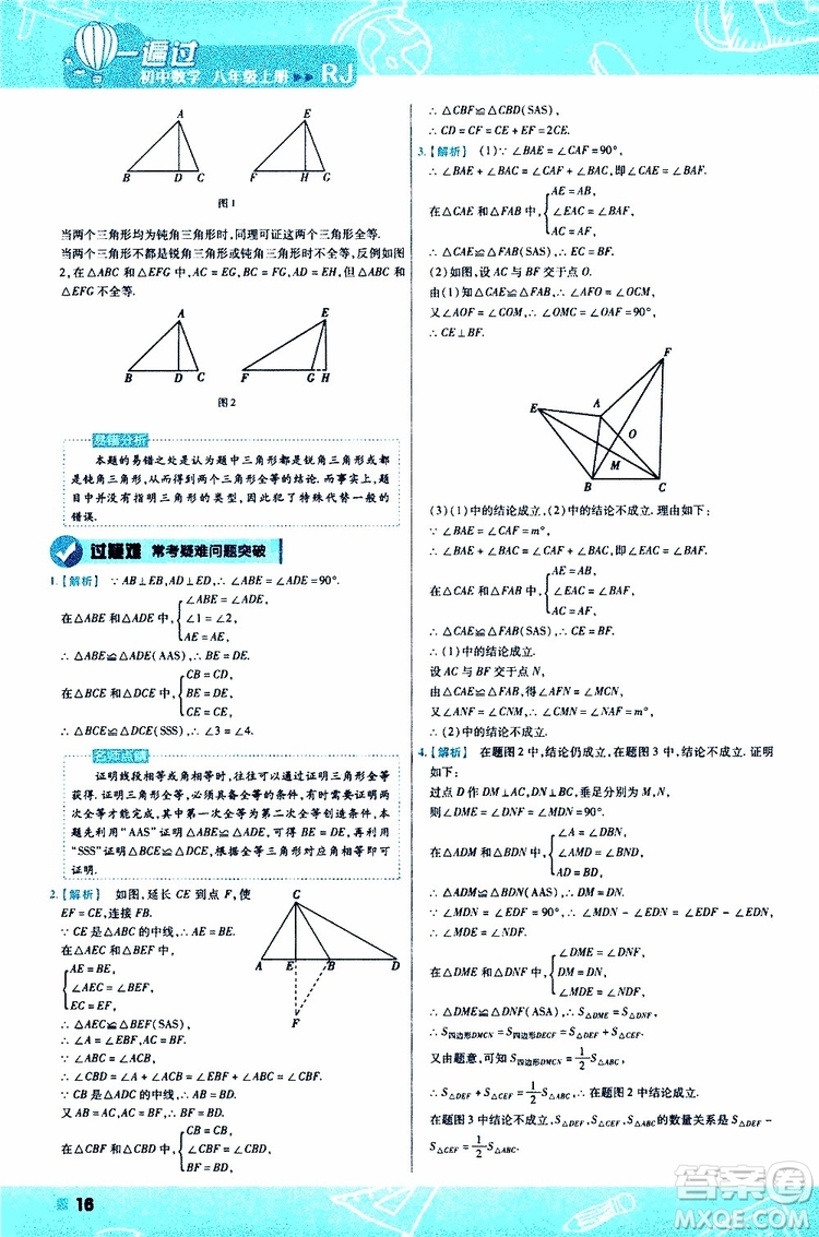 2020版一遍過八年級(jí)上冊(cè)數(shù)學(xué)RJ人教版參考答案