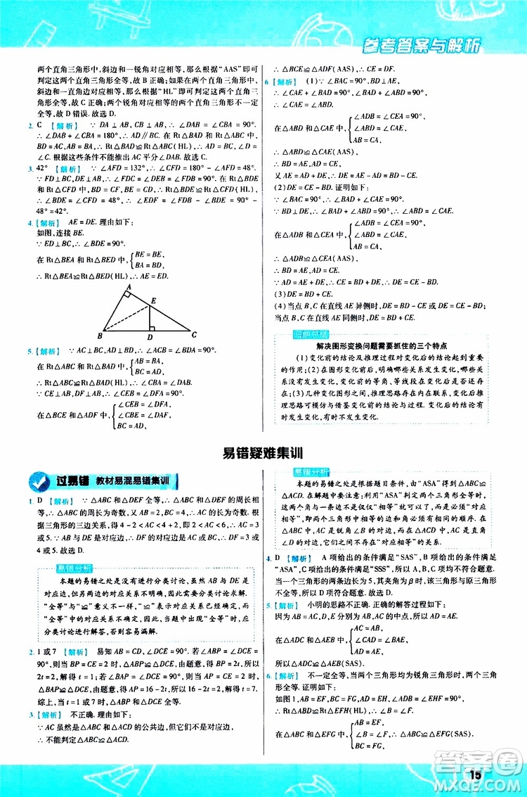 2020版一遍過八年級(jí)上冊(cè)數(shù)學(xué)RJ人教版參考答案