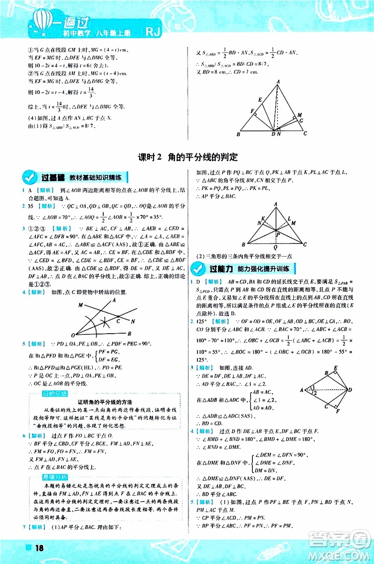 2020版一遍過八年級(jí)上冊(cè)數(shù)學(xué)RJ人教版參考答案